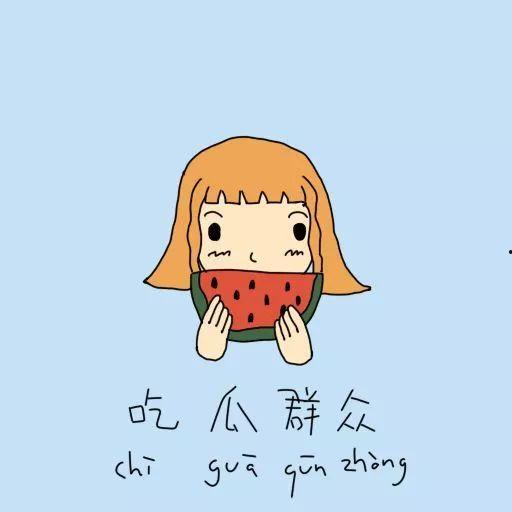 吃瓜搞笑精辟短句图片