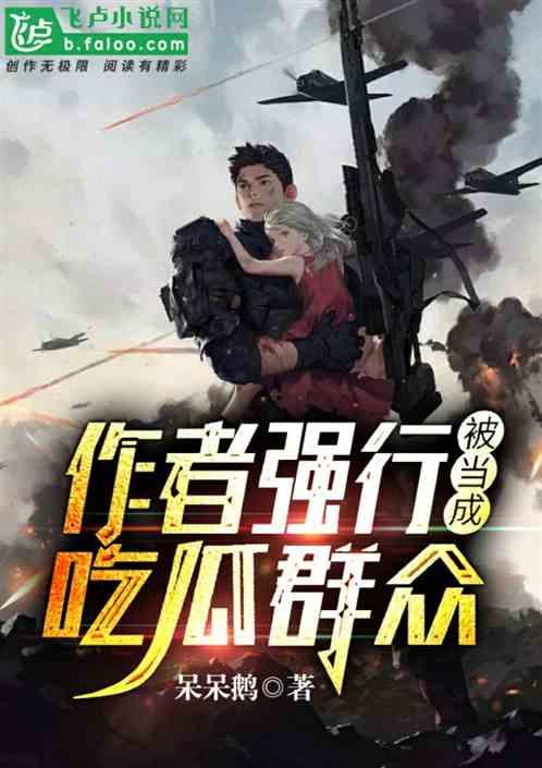 穿越吃瓜在线小说,一梦千年，笑谈红尘