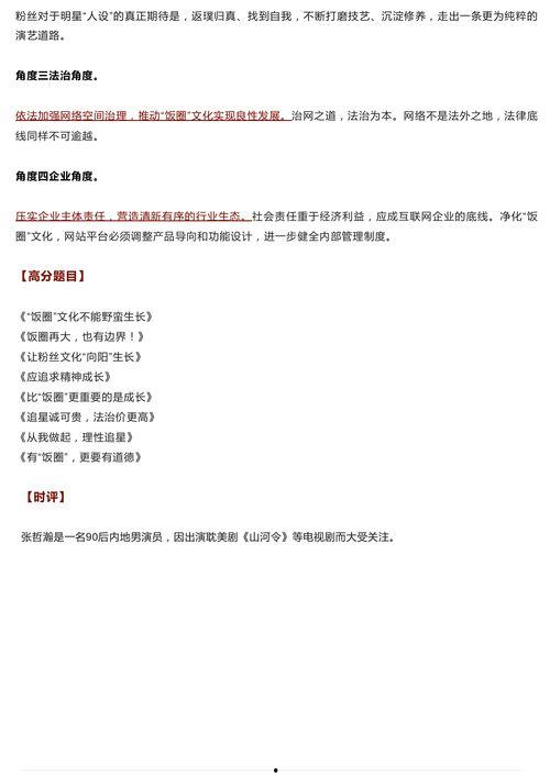 吃瓜群众作文开头,吃瓜群众视角下的娱乐圈风云